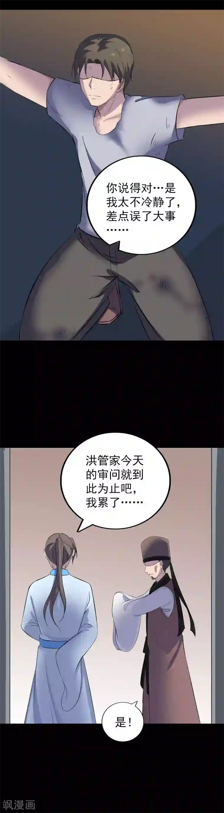 凶棺第310话