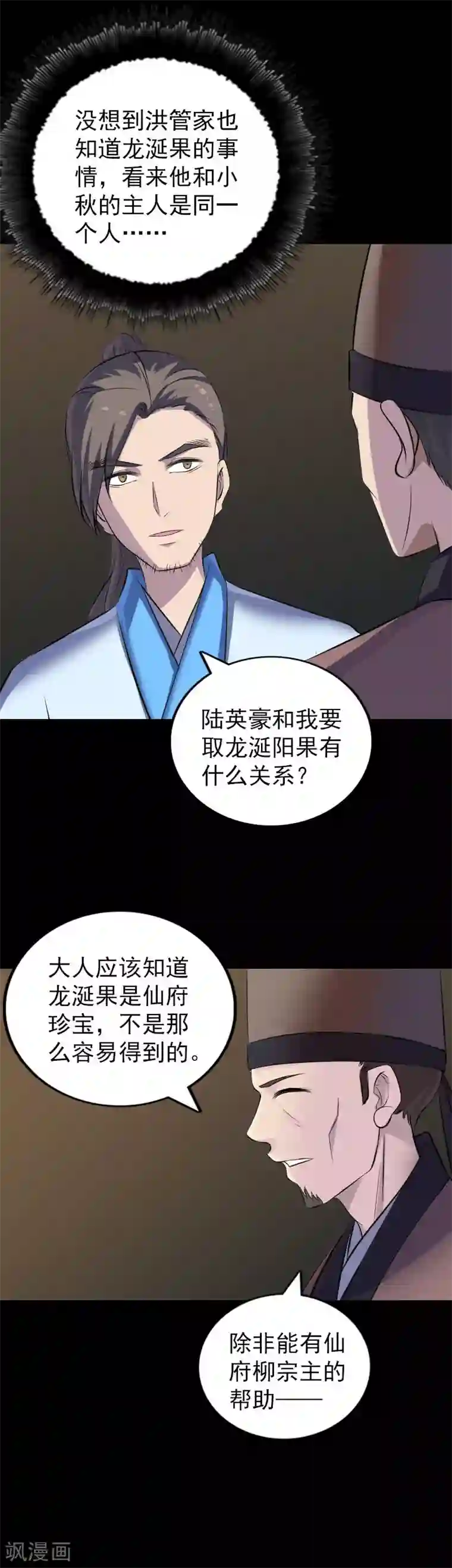 凶棺第310话