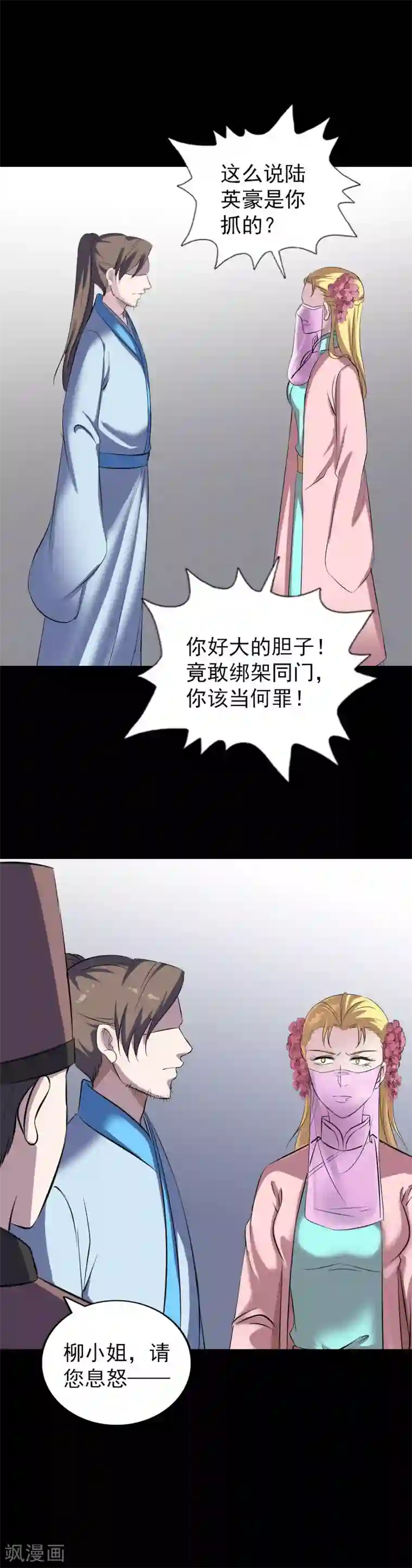 凶棺第311话