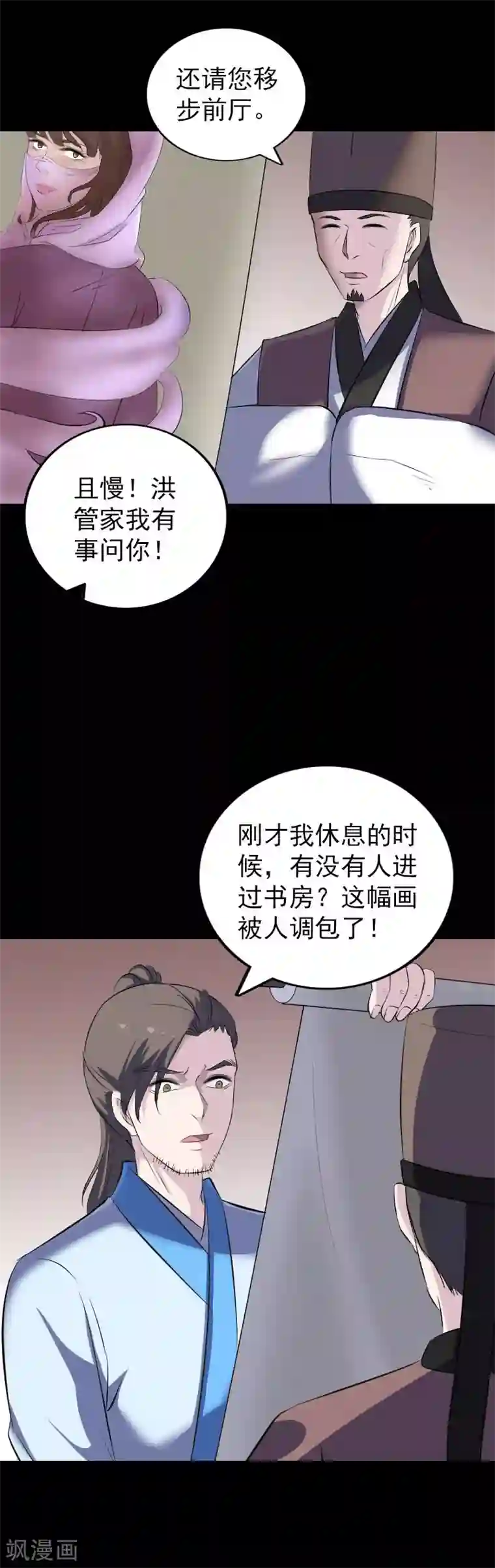 凶棺第311话