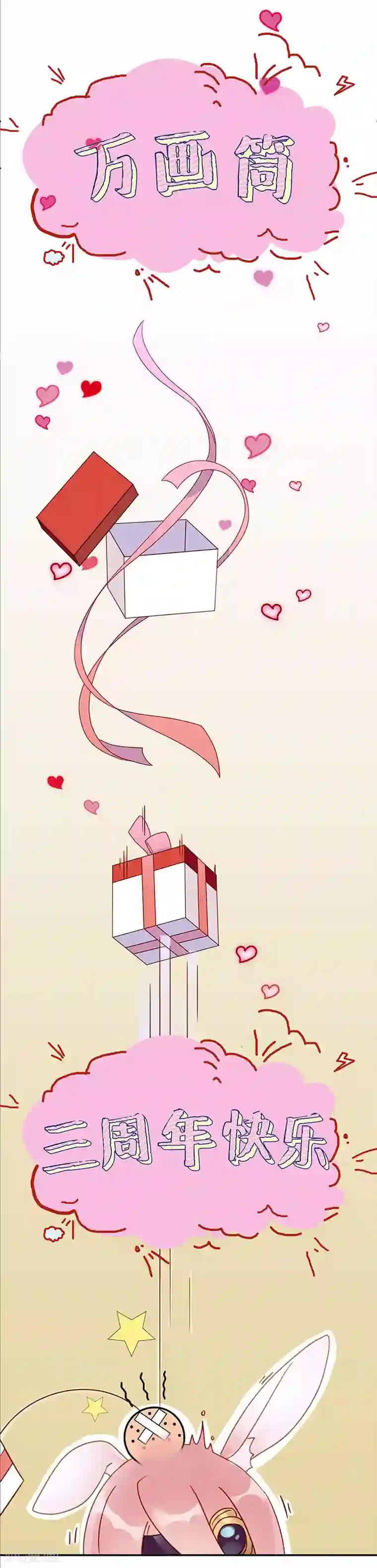 凶棺三周年番外 万画筒三岁了！