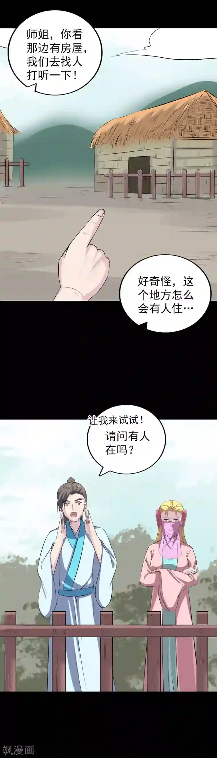 凶棺第313话