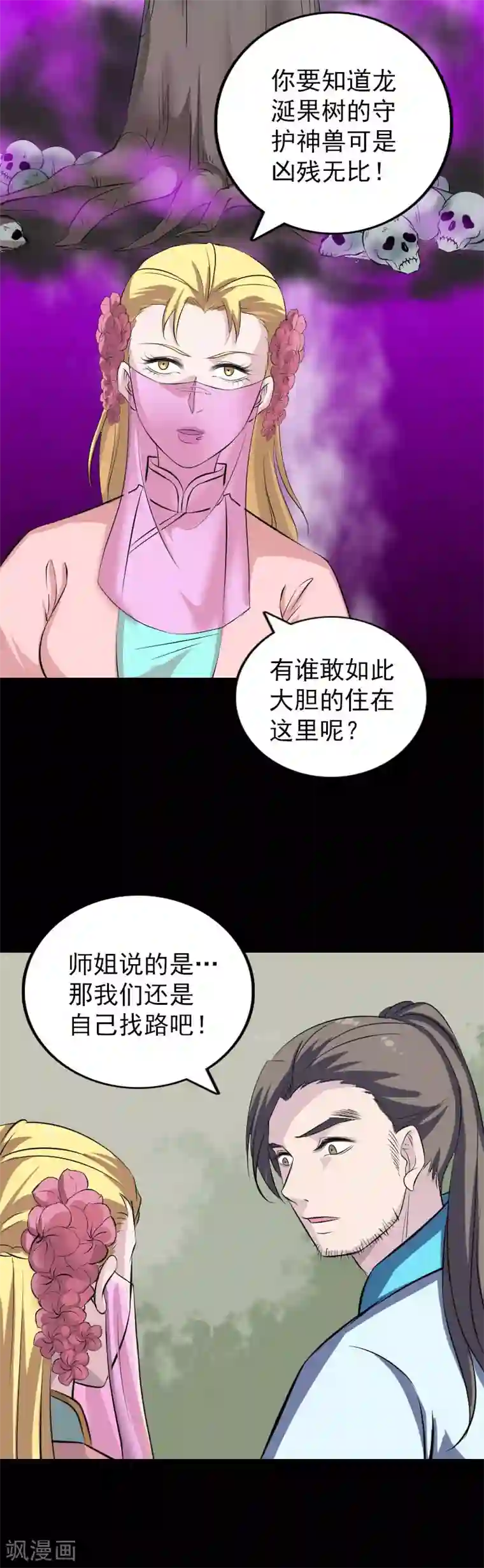凶棺第313话