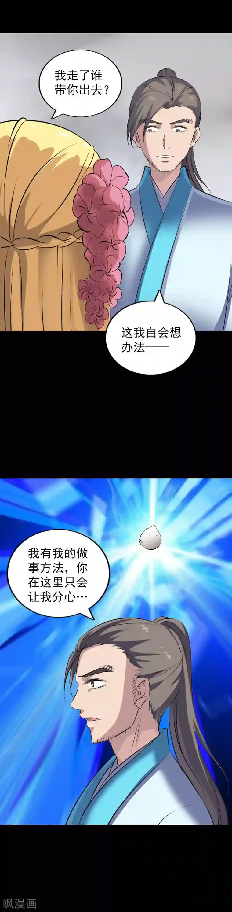 凶棺第314话