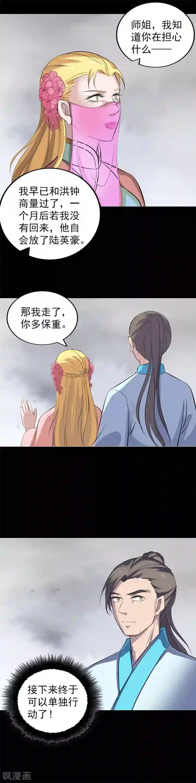 凶棺第314话