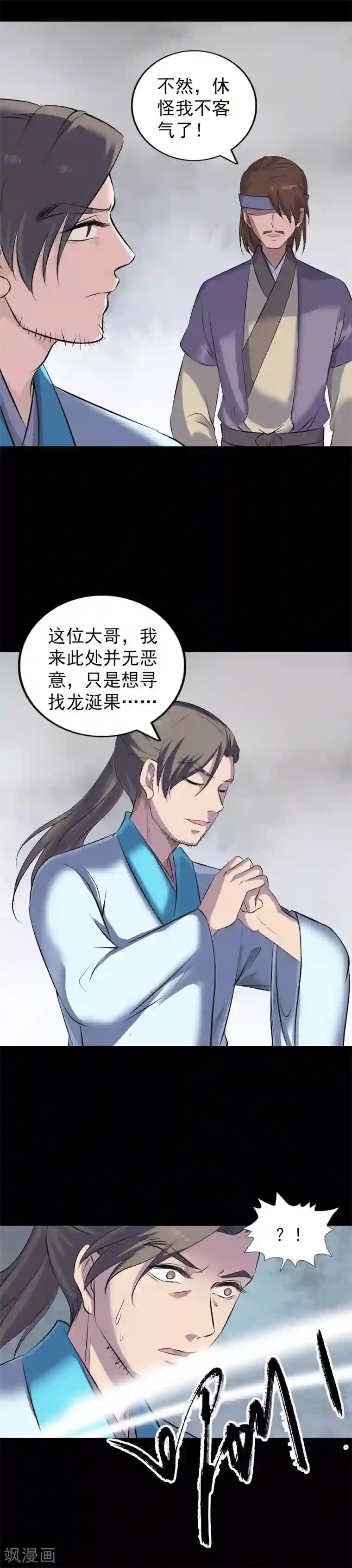 凶棺第314话