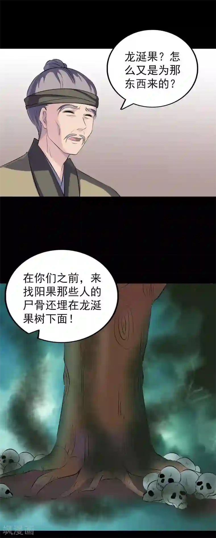 凶棺第314话