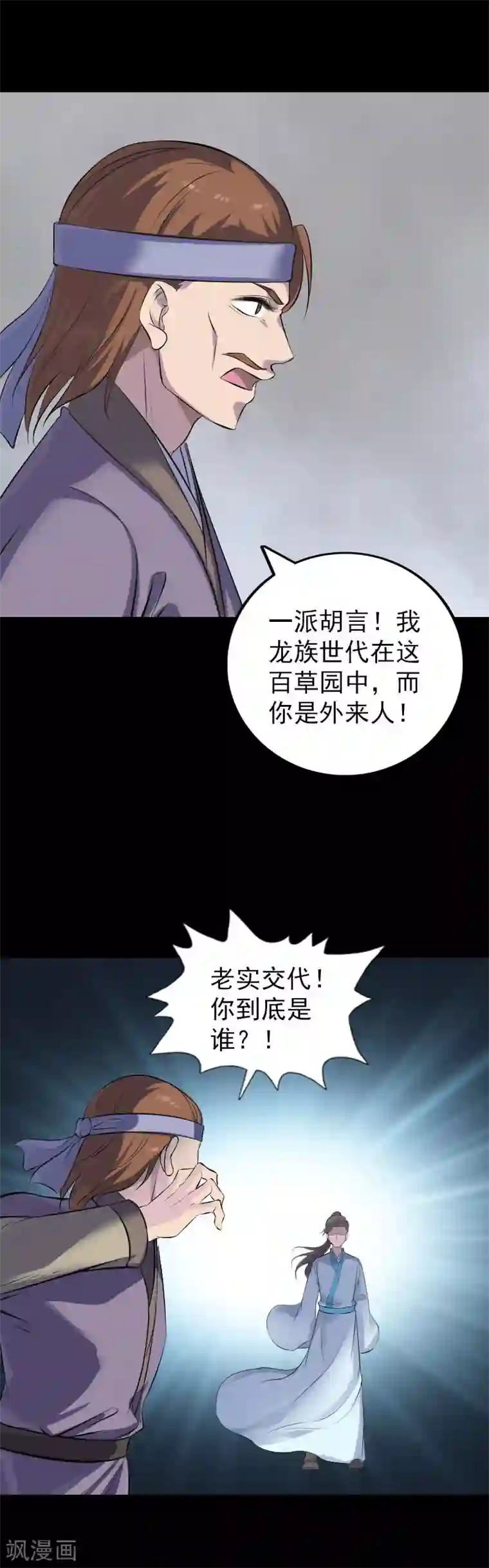 凶棺第315话