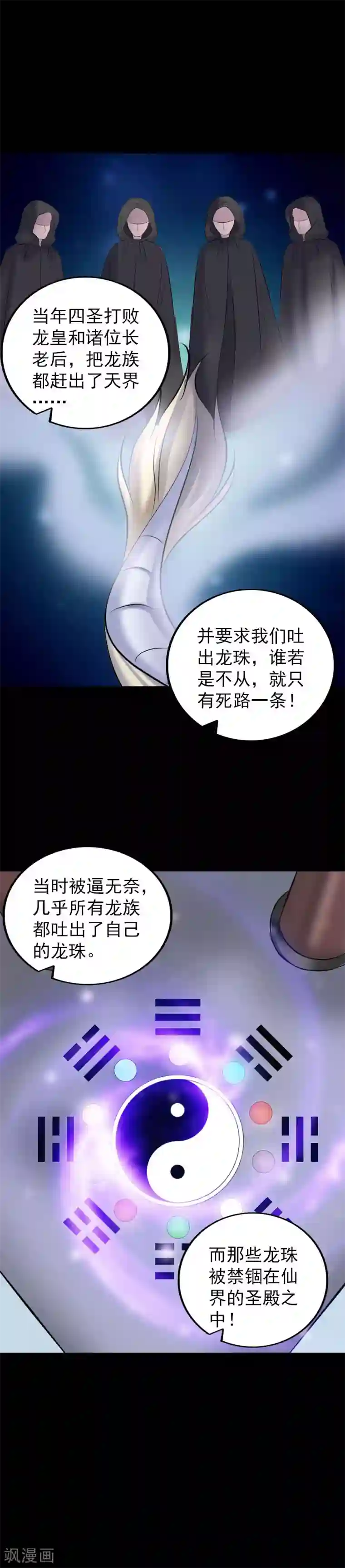 凶棺第316话