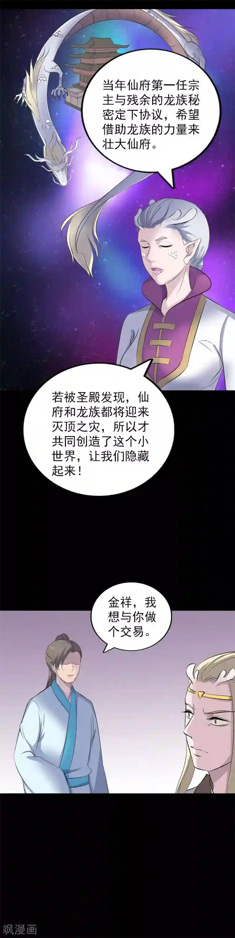凶棺第316话
