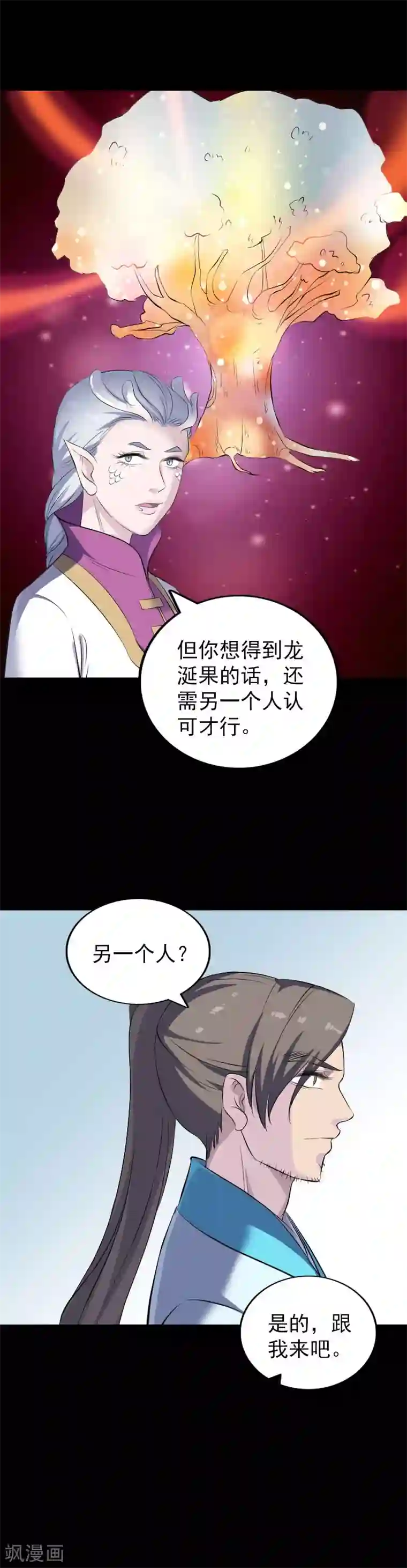 凶棺第316话