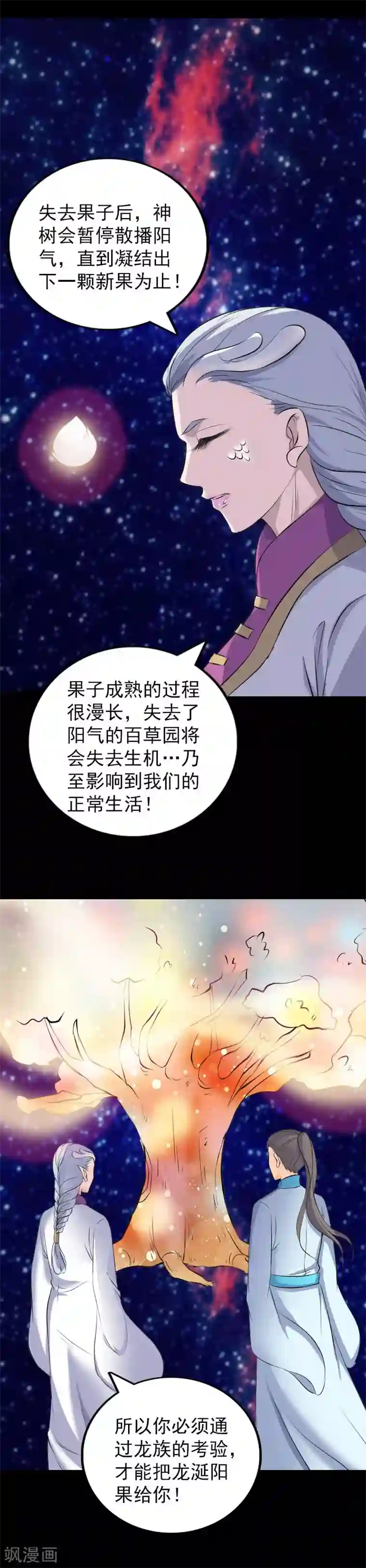 凶棺第316话