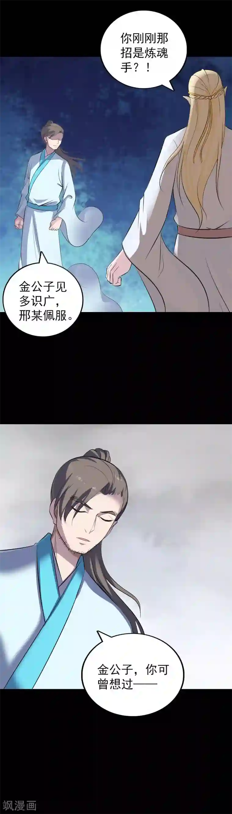 凶棺第317话