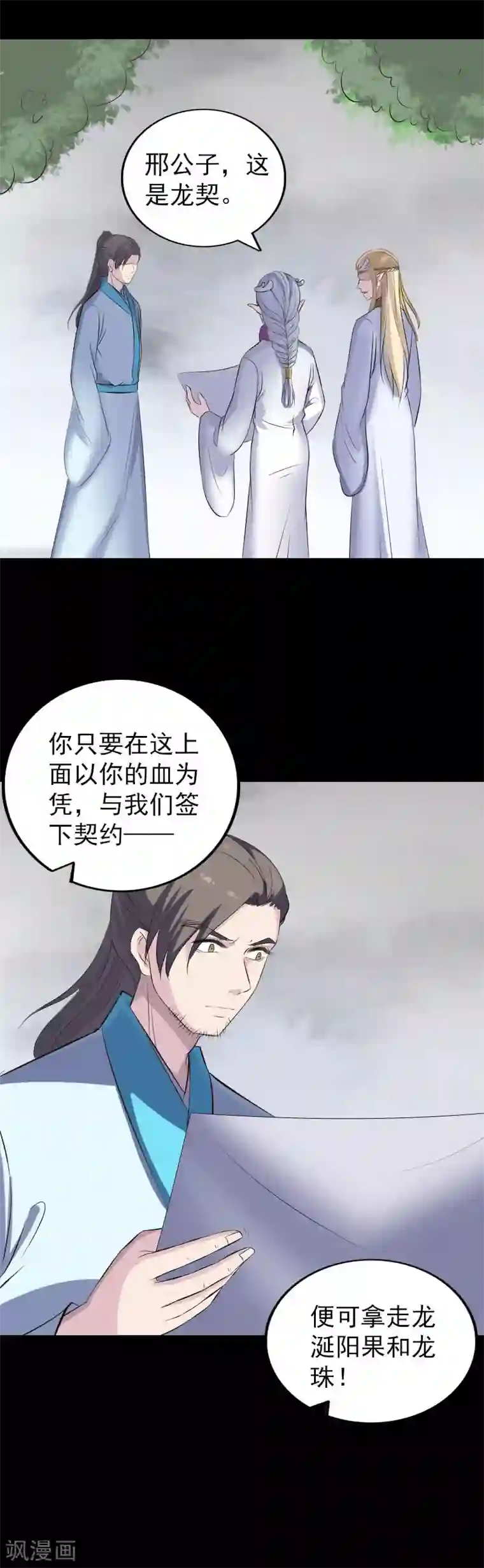 凶棺第317话