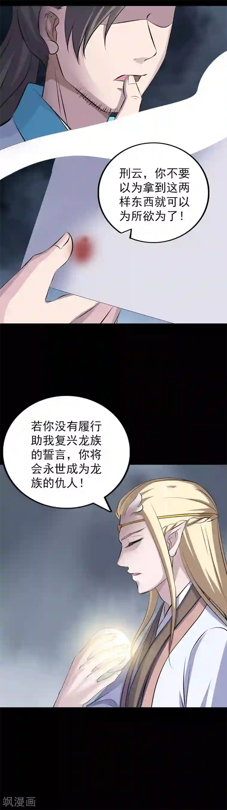 凶棺第317话