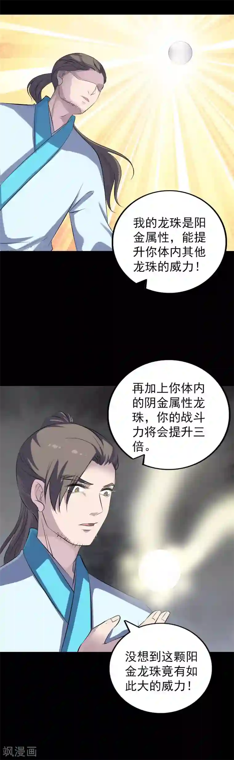 凶棺第317话