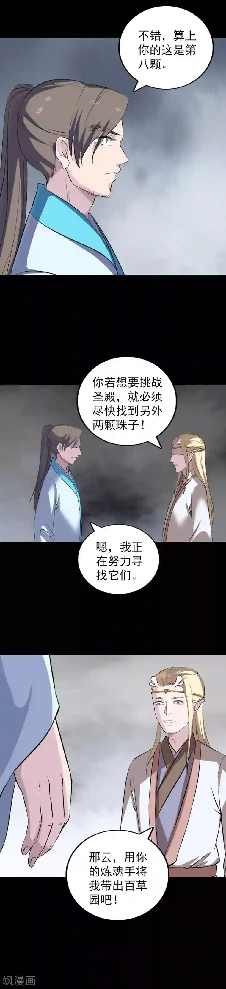 凶棺第317话