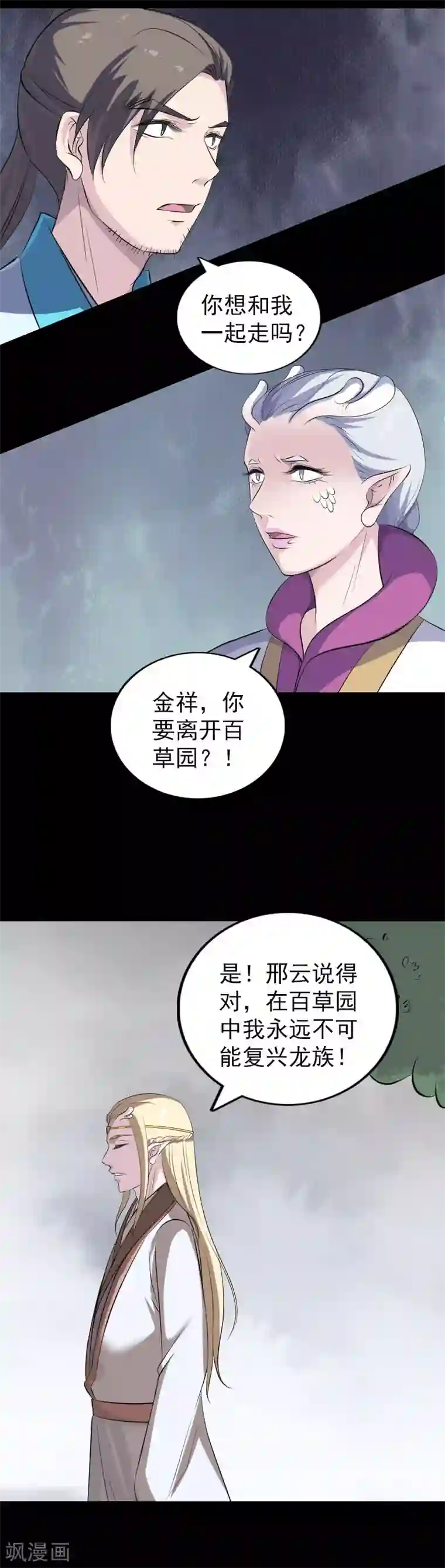 凶棺第317话