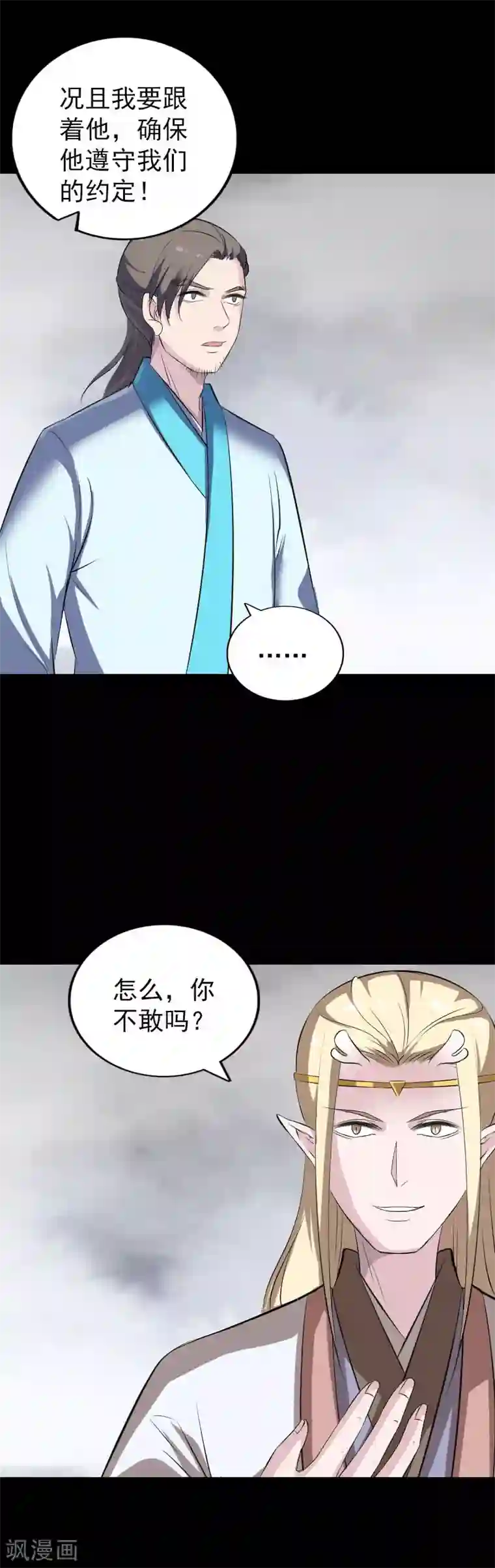 凶棺第317话