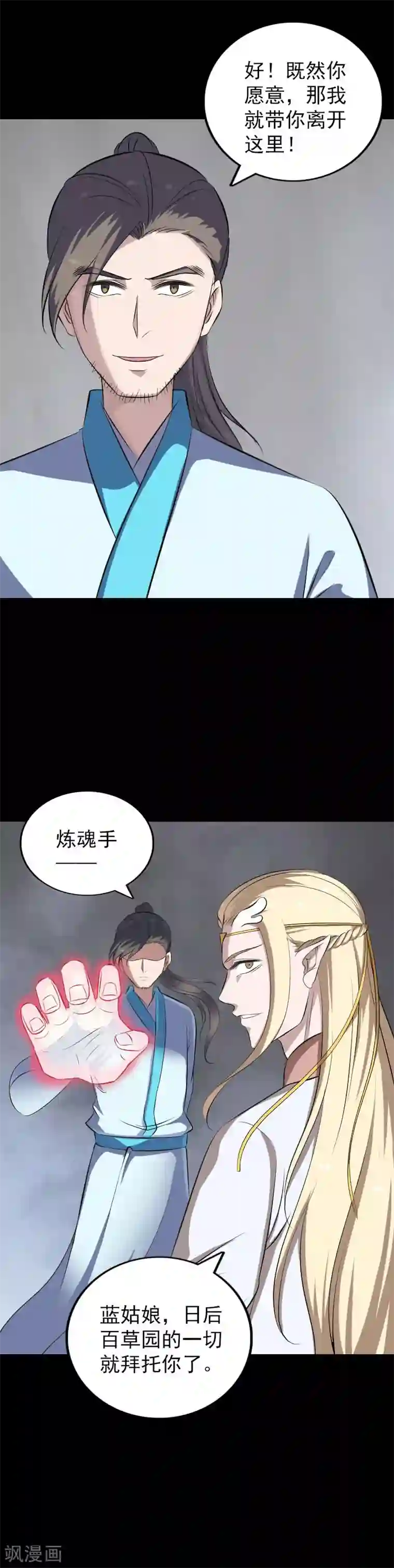 凶棺第317话
