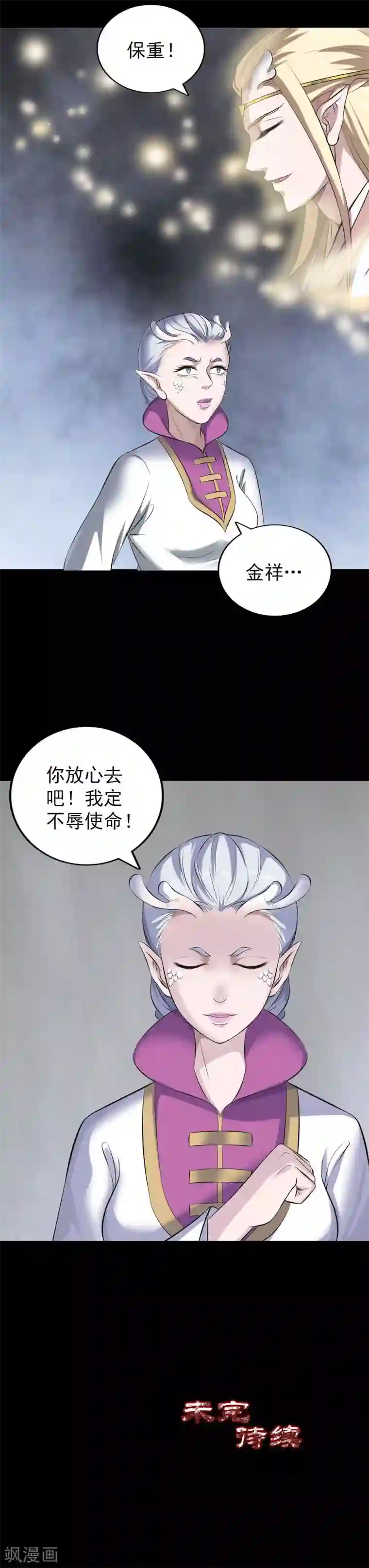 凶棺第317话