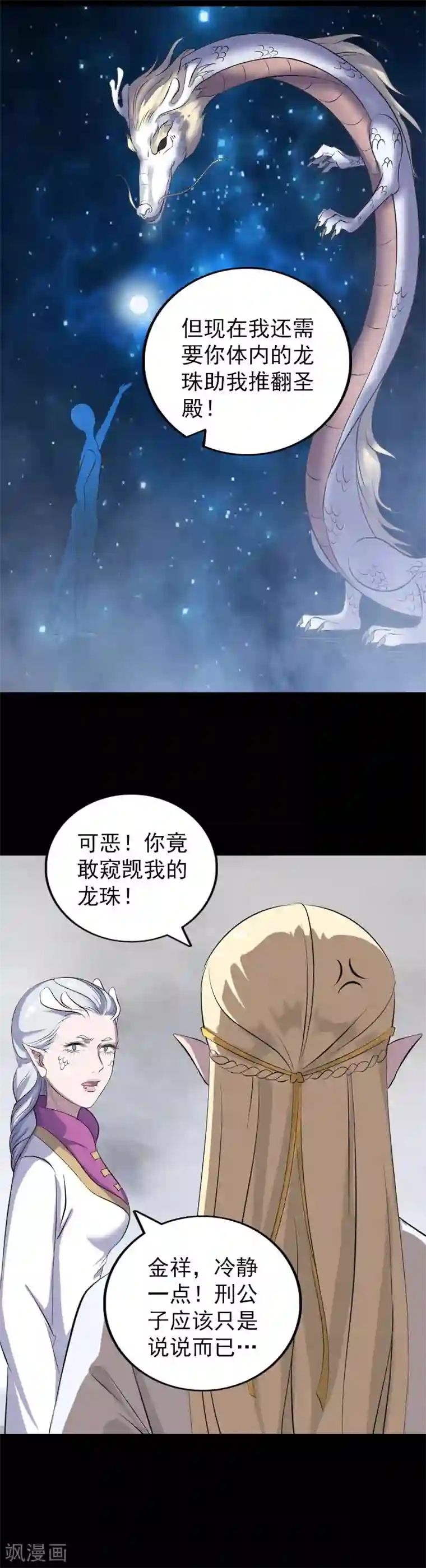 凶棺第317话