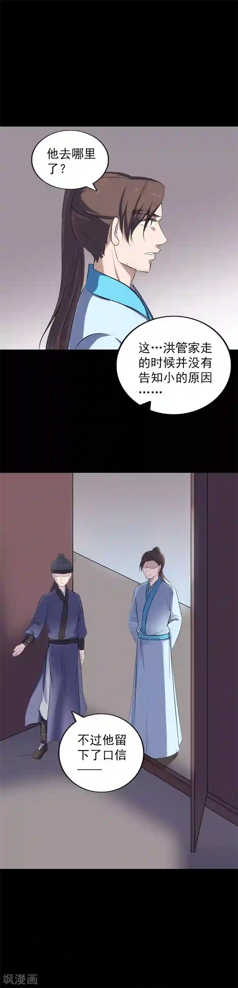 凶棺第318话