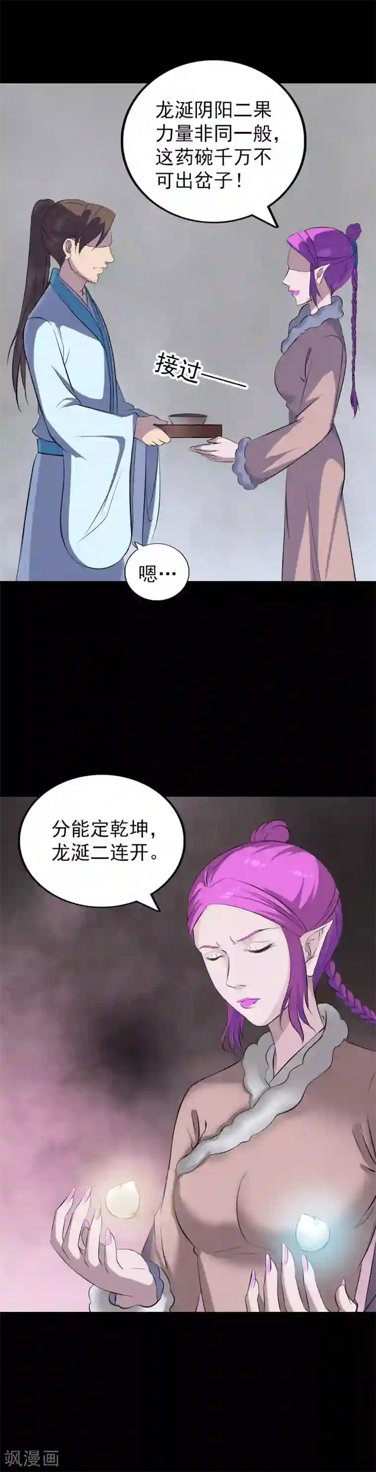 凶棺第319话