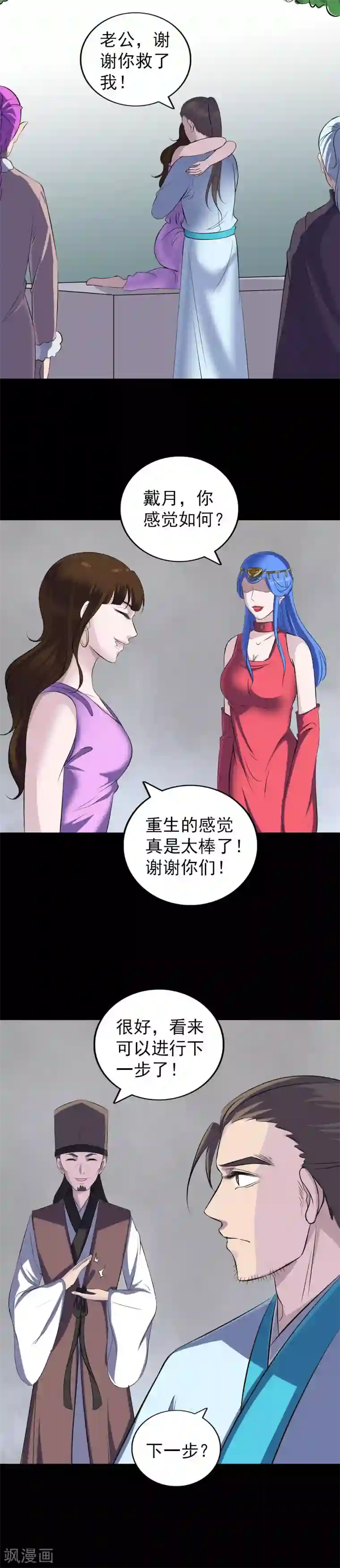 凶棺第319话