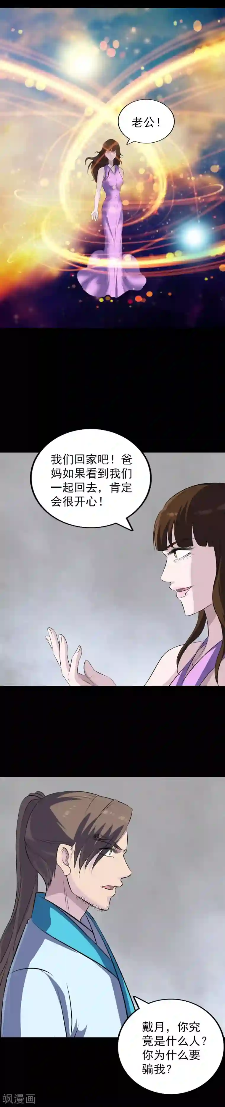 凶棺第320话