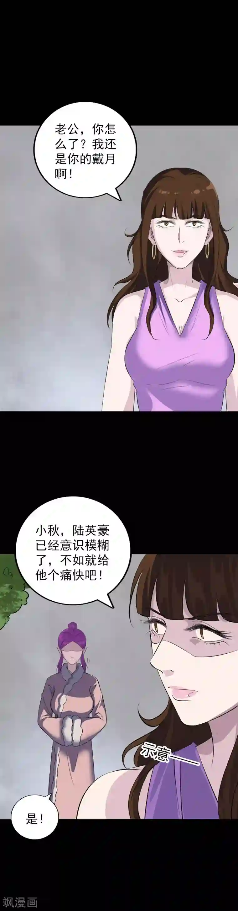 凶棺第320话