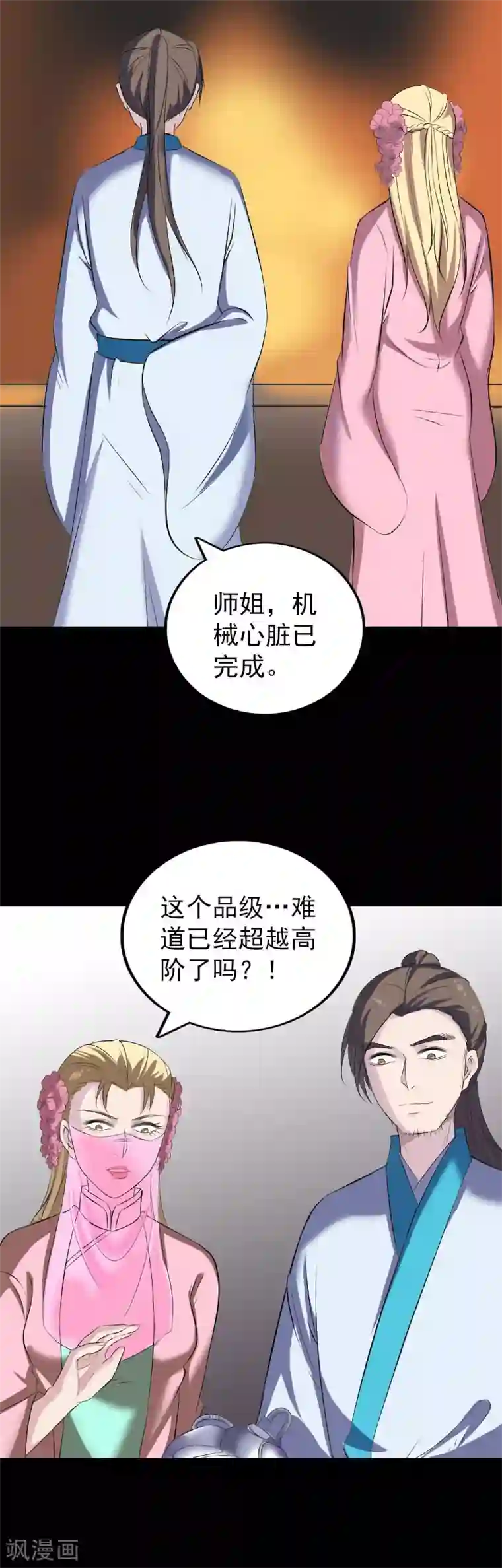 凶棺第321话
