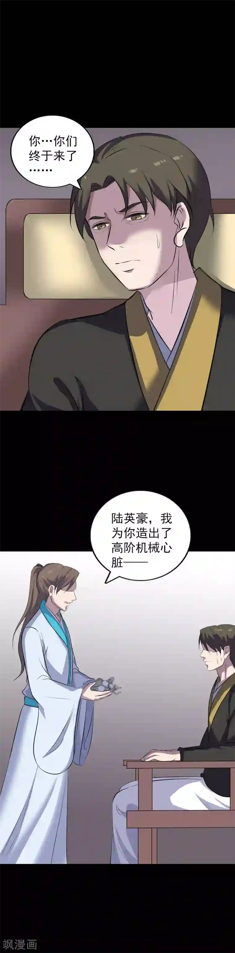 凶棺第321话