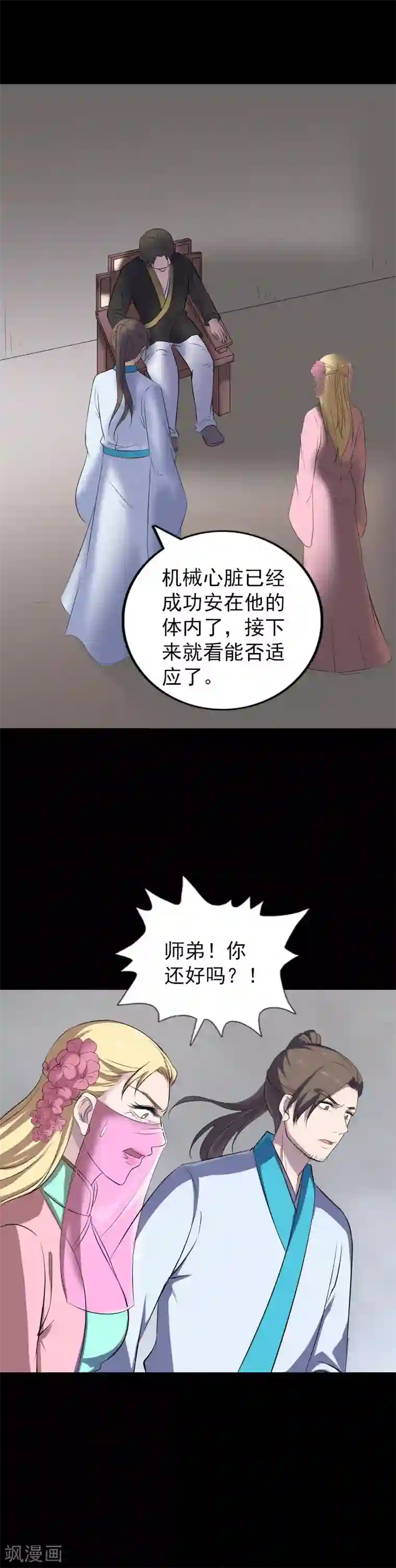 凶棺第321话