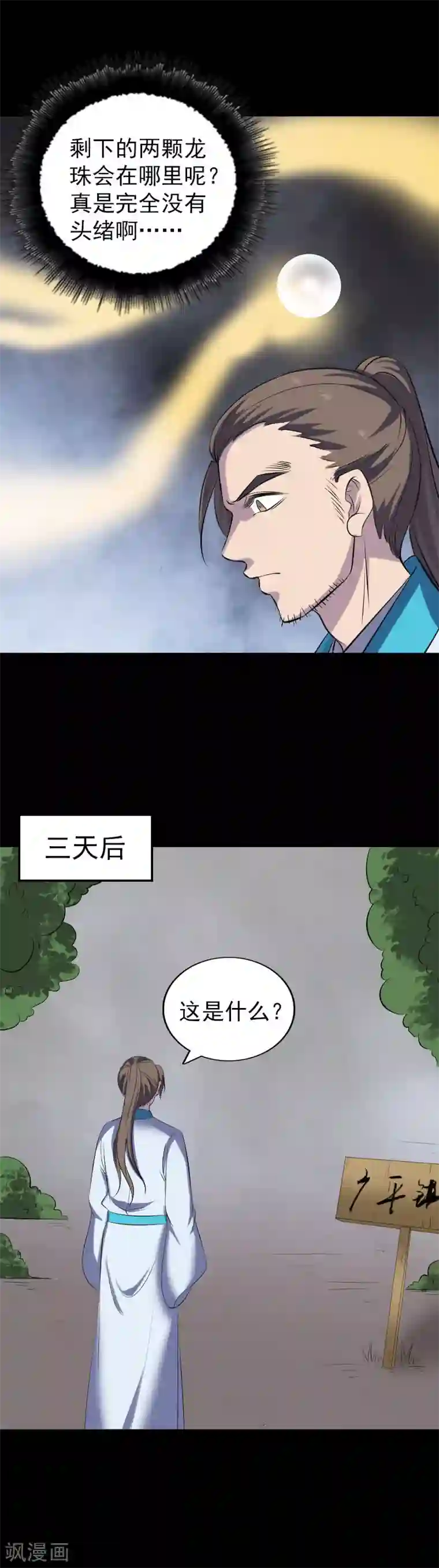 凶棺第322话