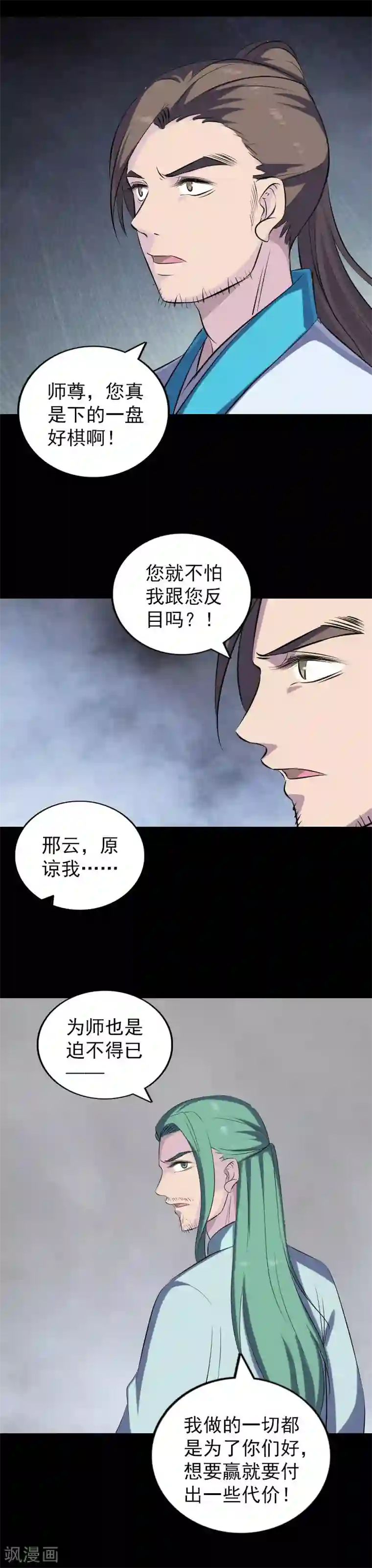 凶棺第322话