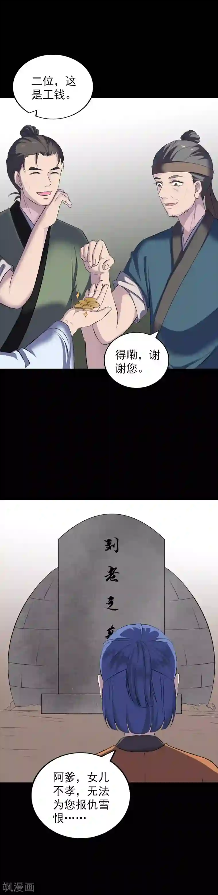 凶棺第323话