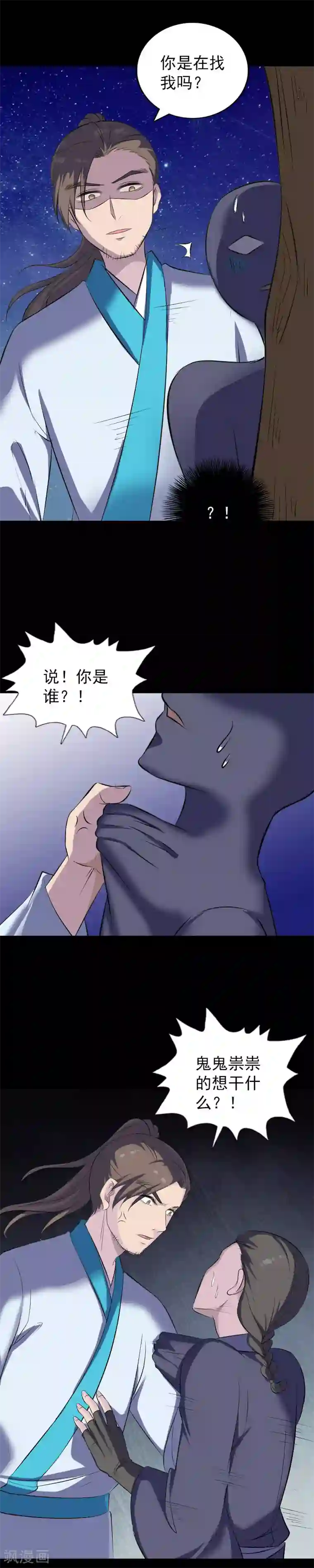 凶棺第323话