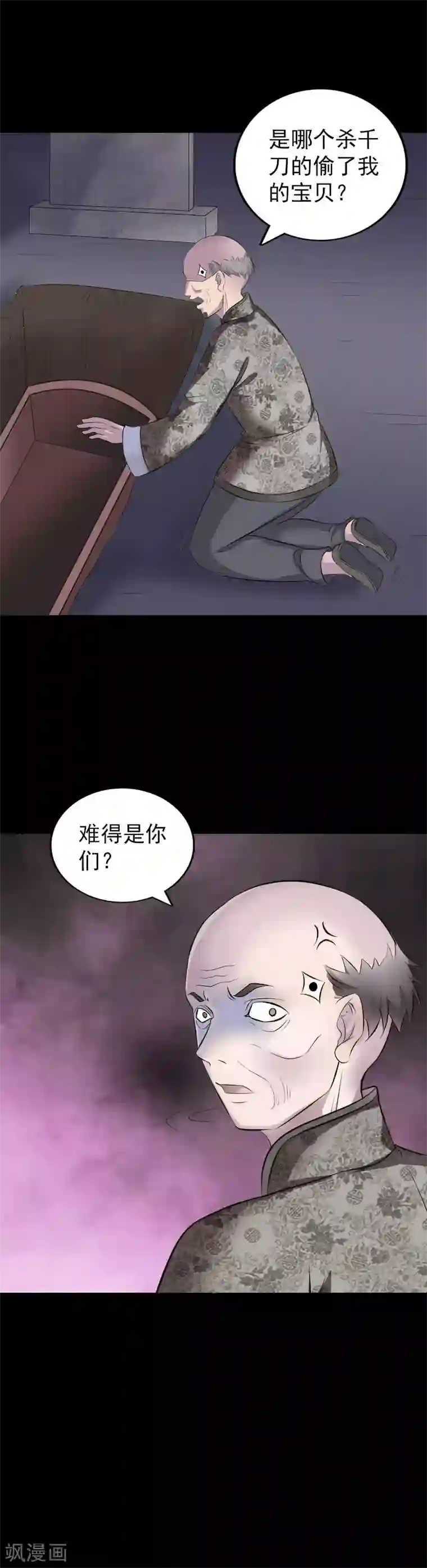 凶棺第324话