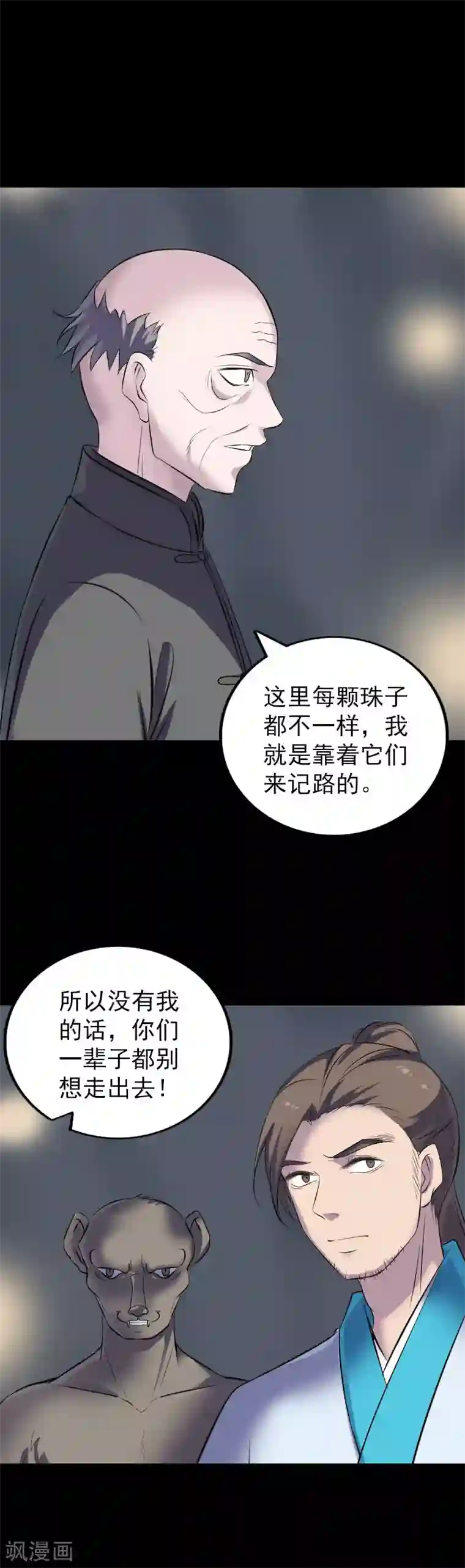 凶棺第325话