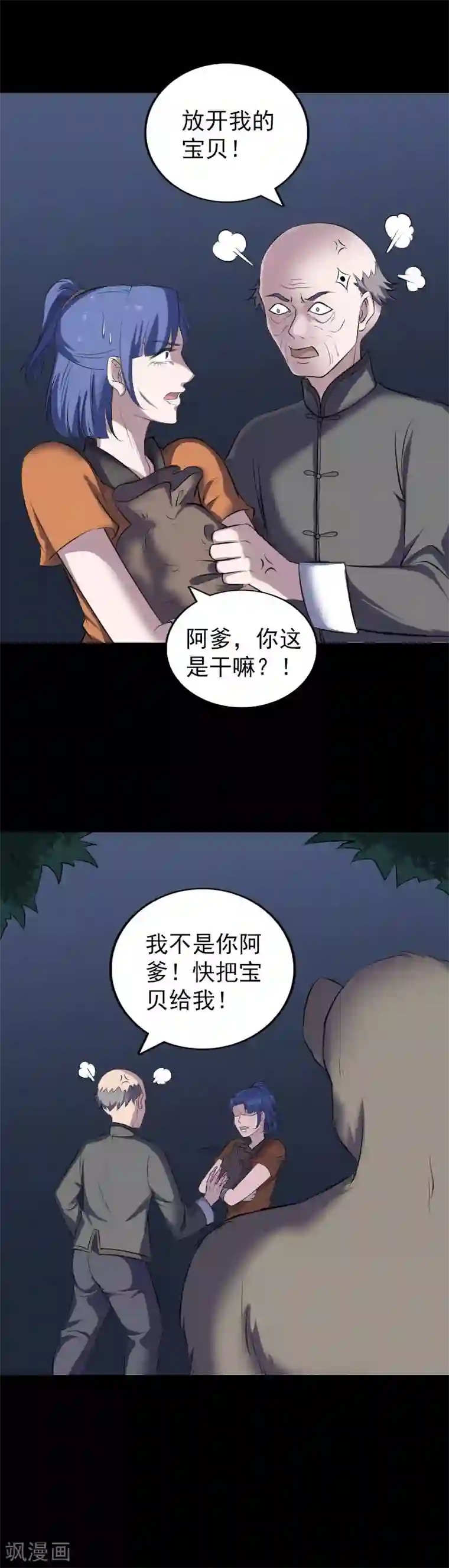 凶棺第325话