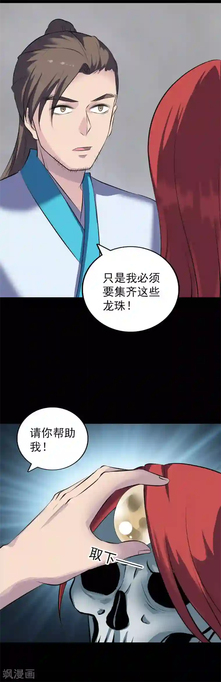 凶棺第328话