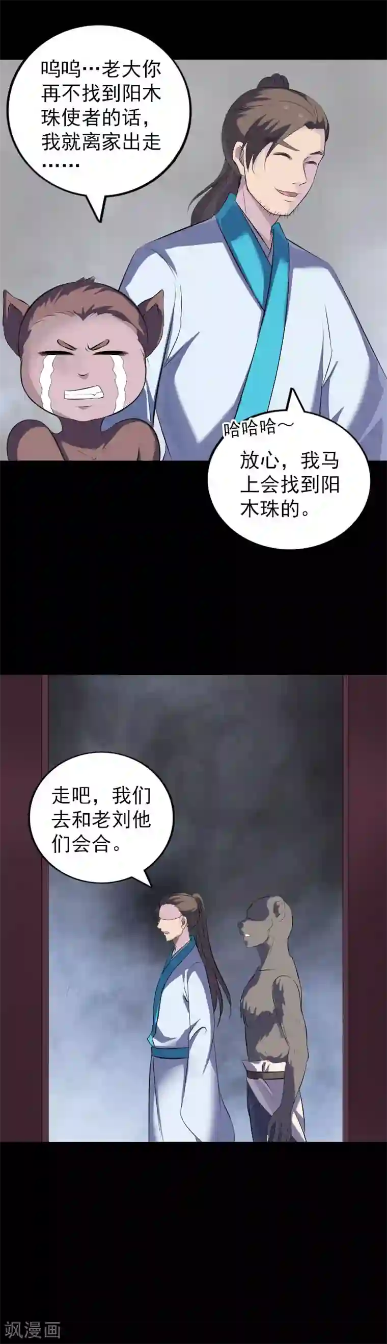 凶棺第328话