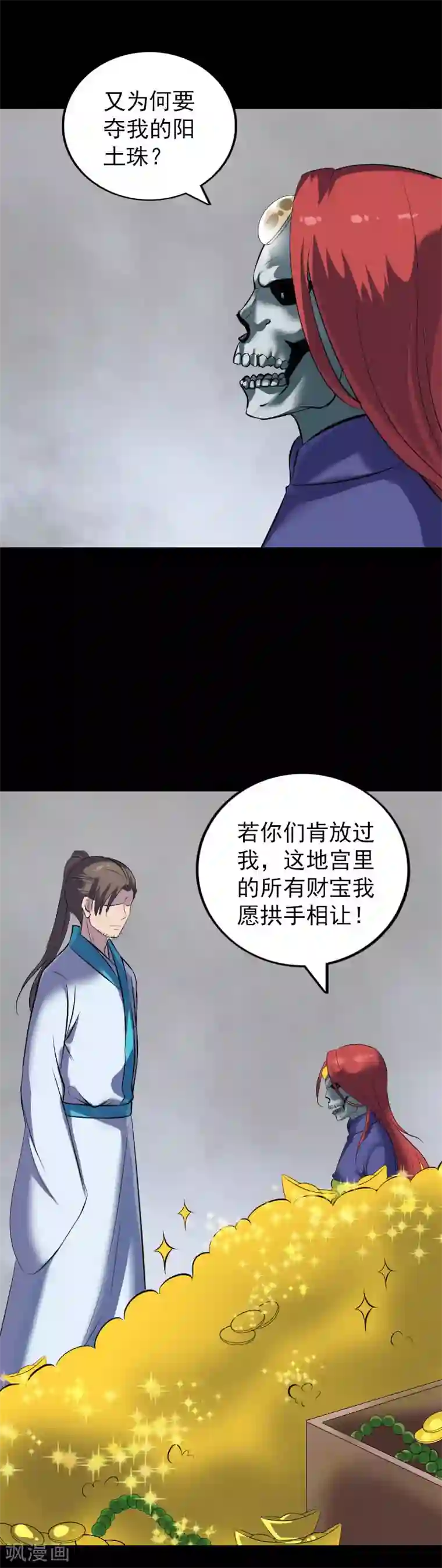 凶棺第328话