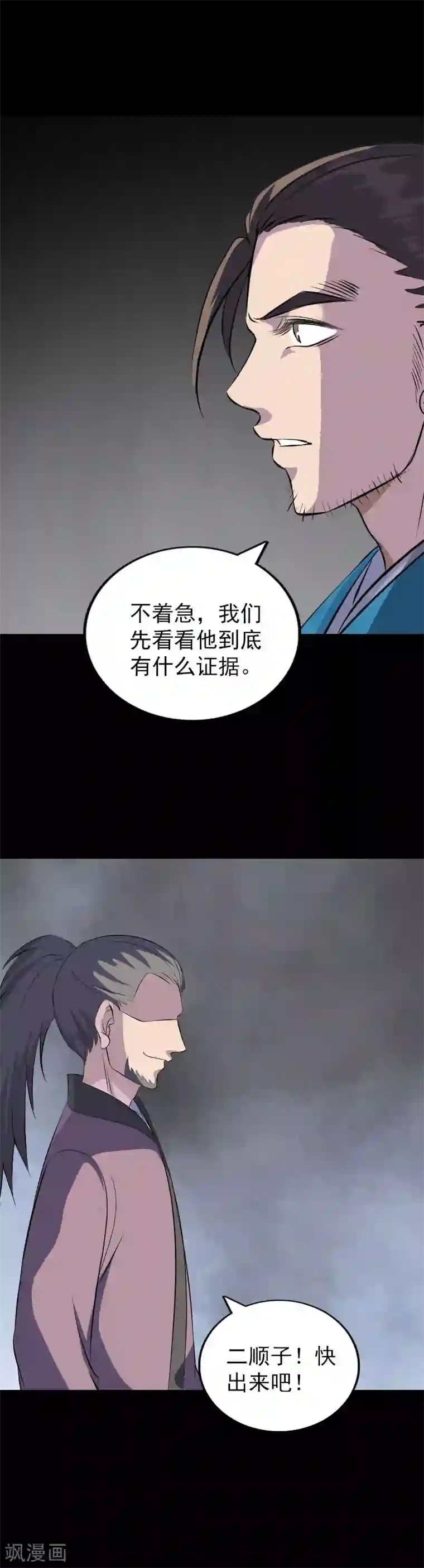 凶棺第329话