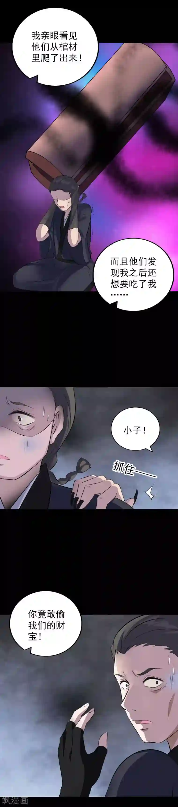 凶棺第329话