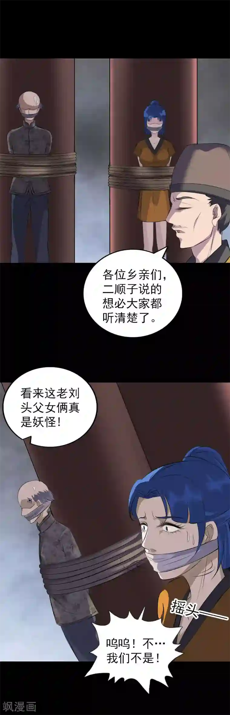 凶棺第329话