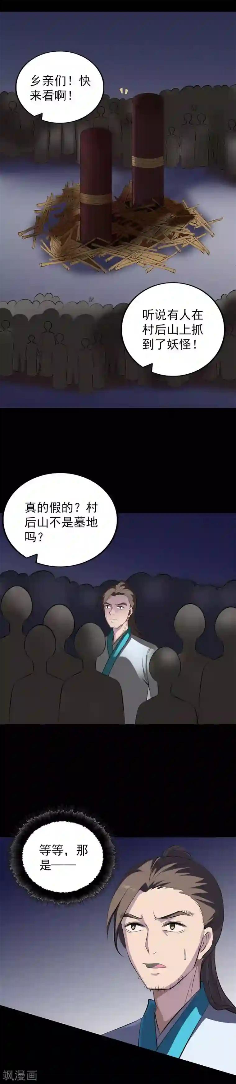凶棺第329话