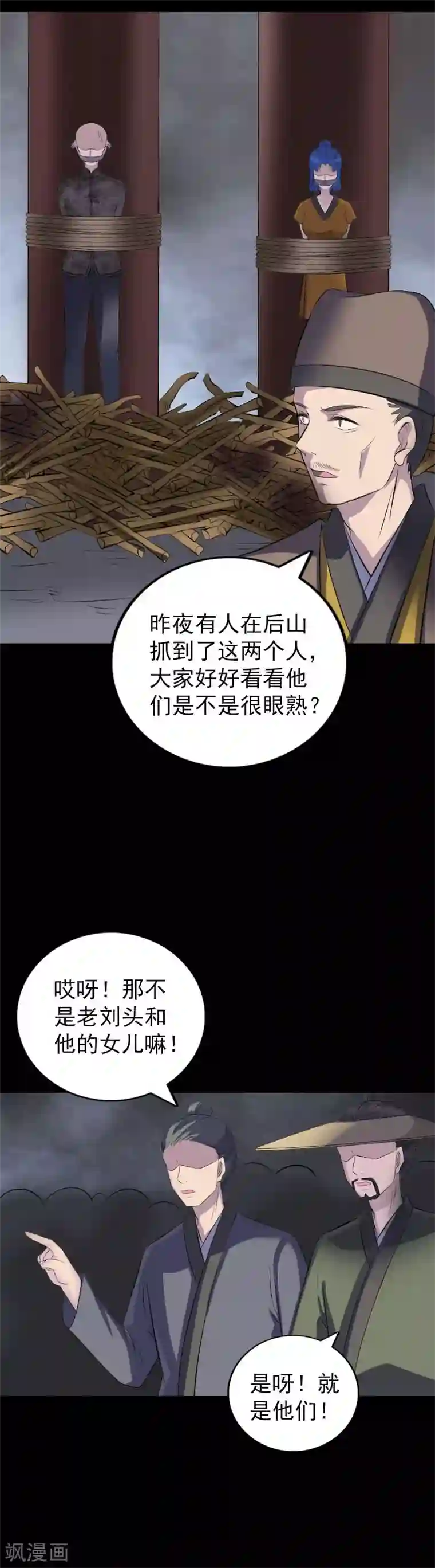凶棺第329话