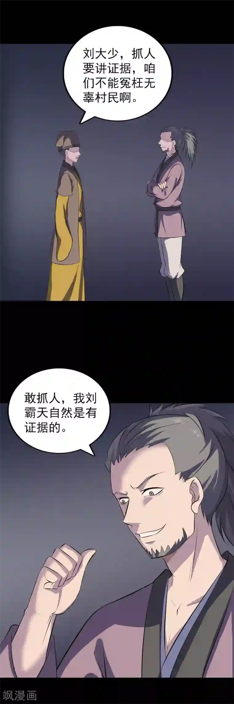 凶棺第329话